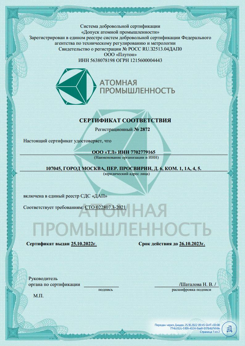 Сертификат соответствия Регистрационный