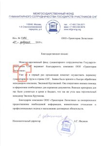 Межгосударственный фонд МФГС